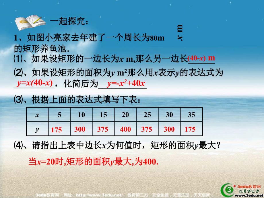 九年级数学认识二次函数_第4页