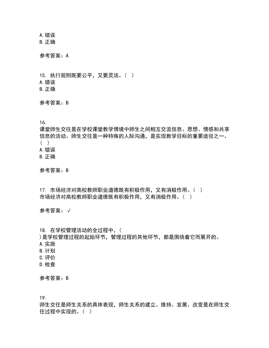 东北师范大学21春《小学课堂管理》在线作业一满分答案32_第4页