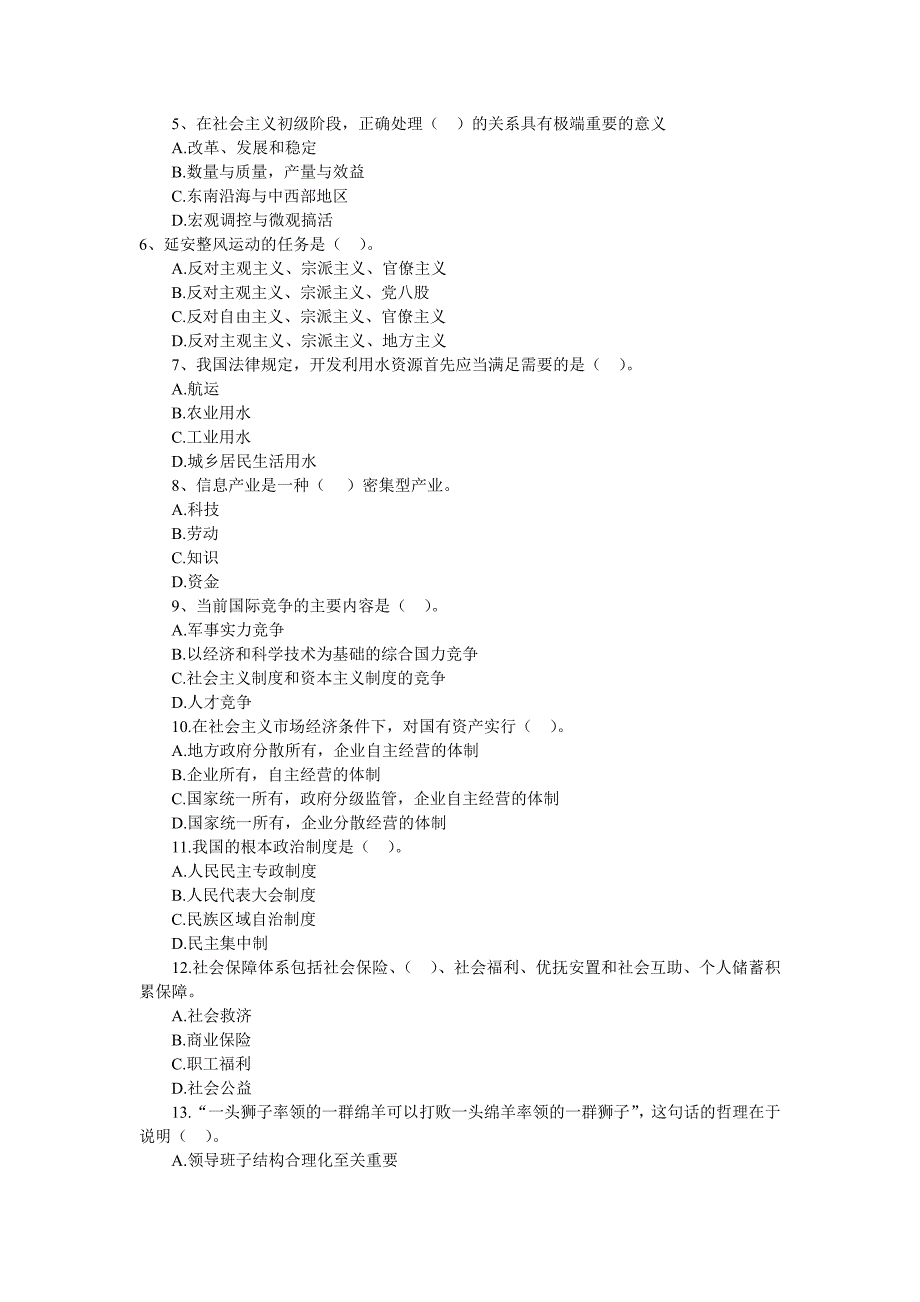 某市公开选拔副局级领导干部考试公共科目试卷附答案_第2页