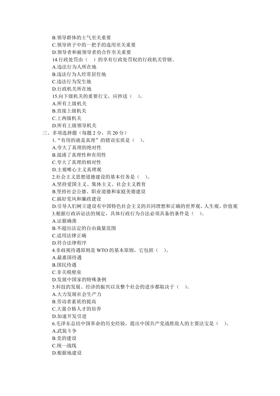 某市公开选拔副局级领导干部考试公共科目试卷附答案_第3页