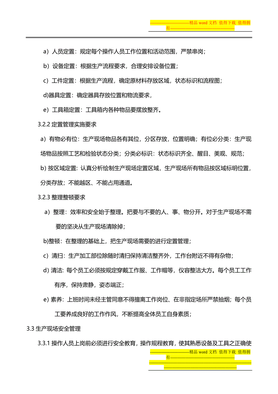 11生产现场管理制度_第2页