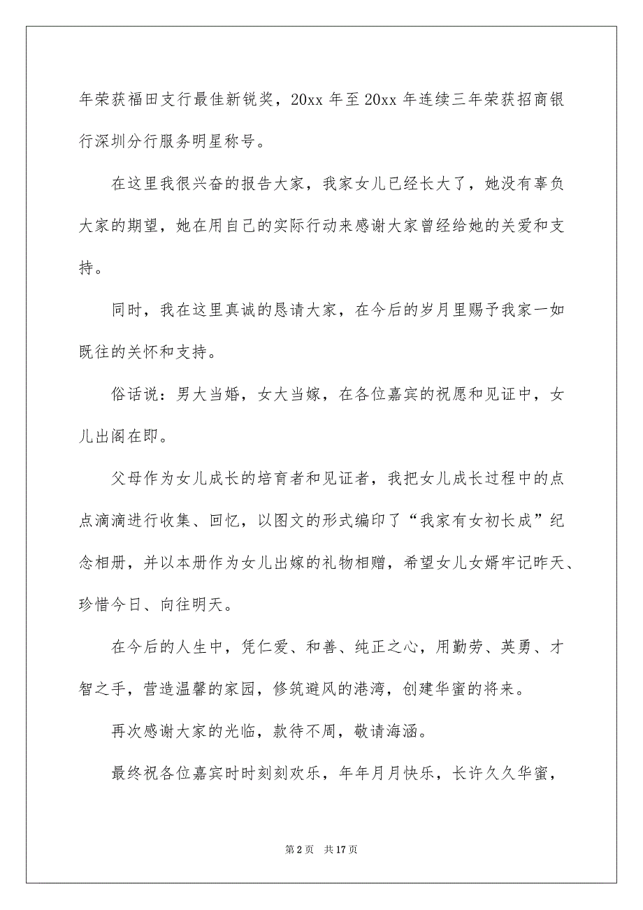 父亲婚礼答谢词15篇_第2页