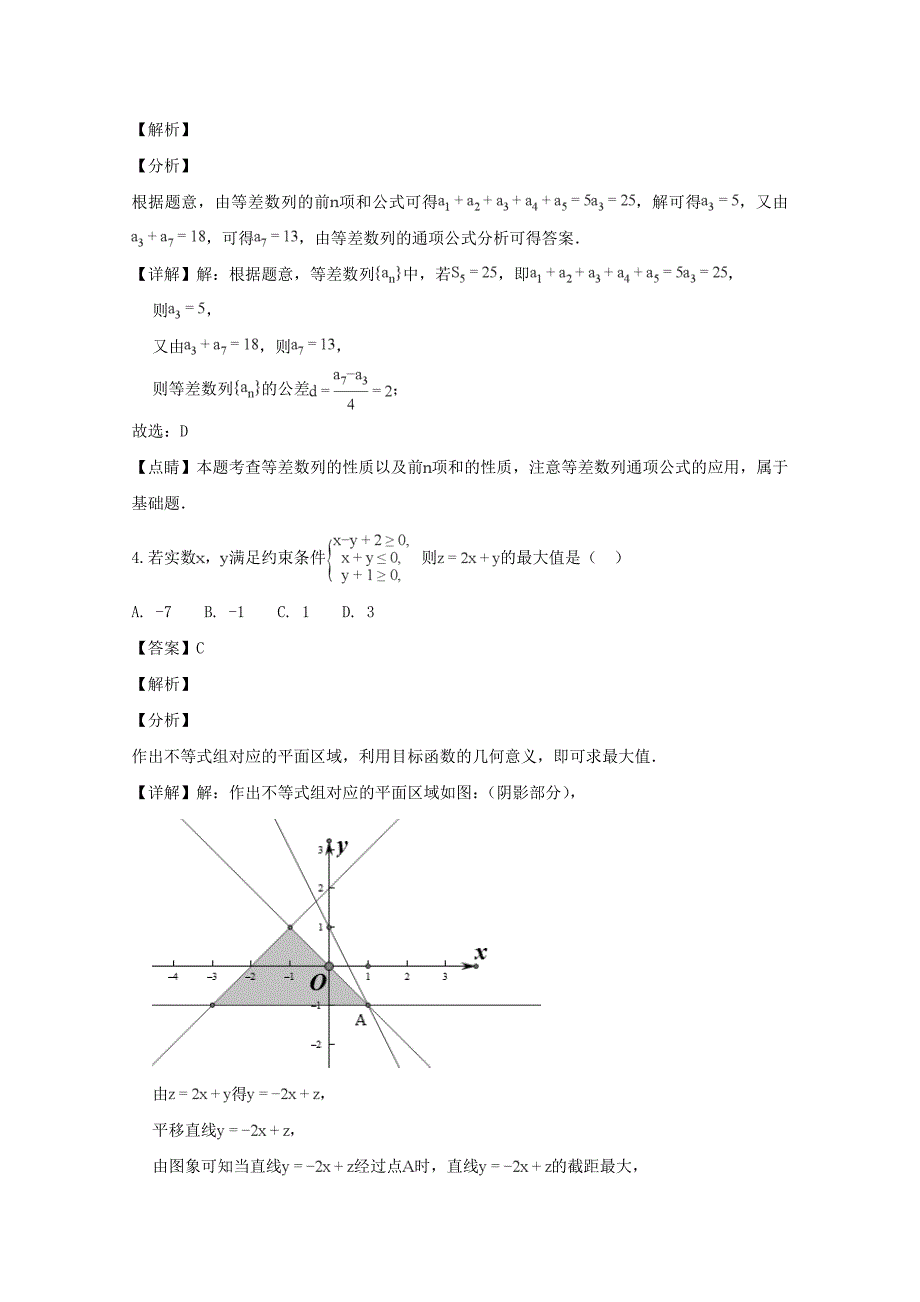 福建省厦门市2018_2019学年高二数学上学期期末质量检测试题理（含解析）.docx_第2页