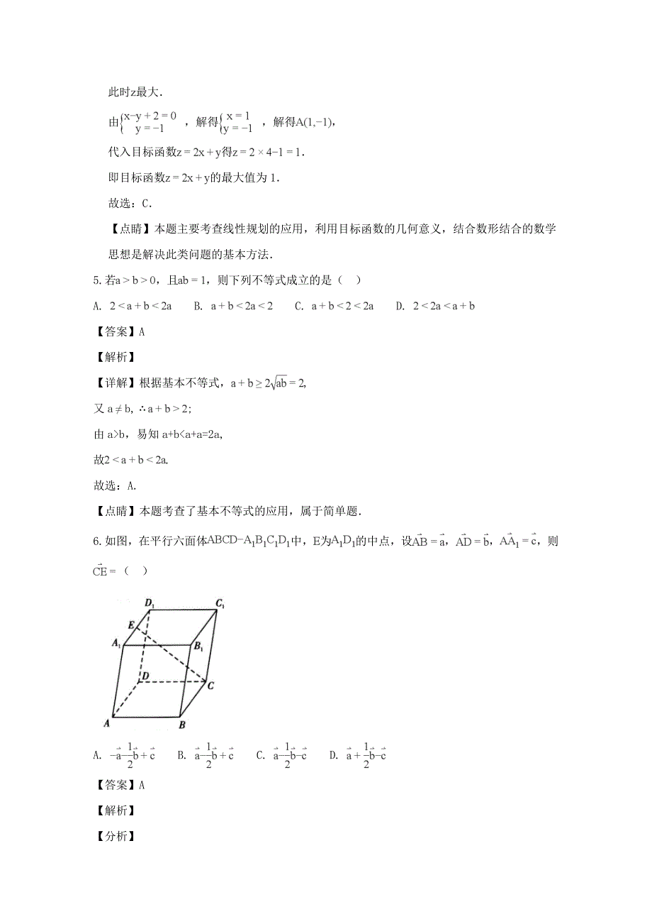 福建省厦门市2018_2019学年高二数学上学期期末质量检测试题理（含解析）.docx_第3页