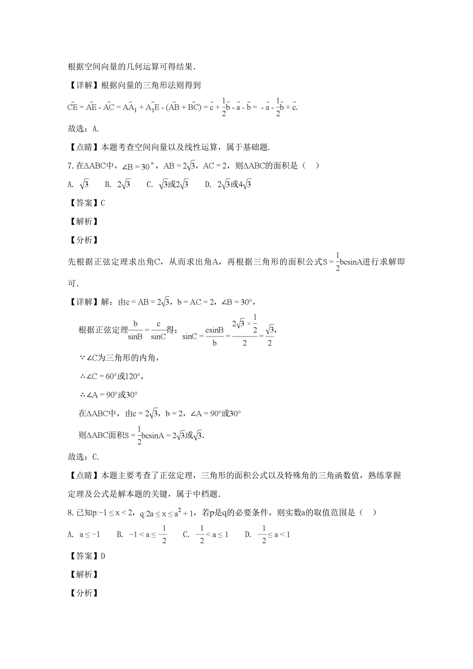 福建省厦门市2018_2019学年高二数学上学期期末质量检测试题理（含解析）.docx_第4页