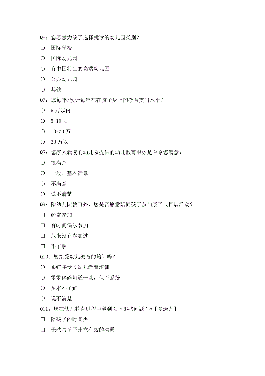 教育研究调查问卷_第2页