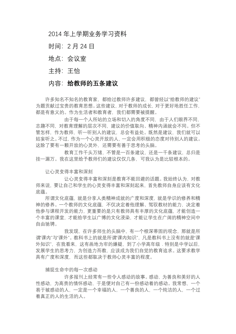 给教师的五条建议_第1页