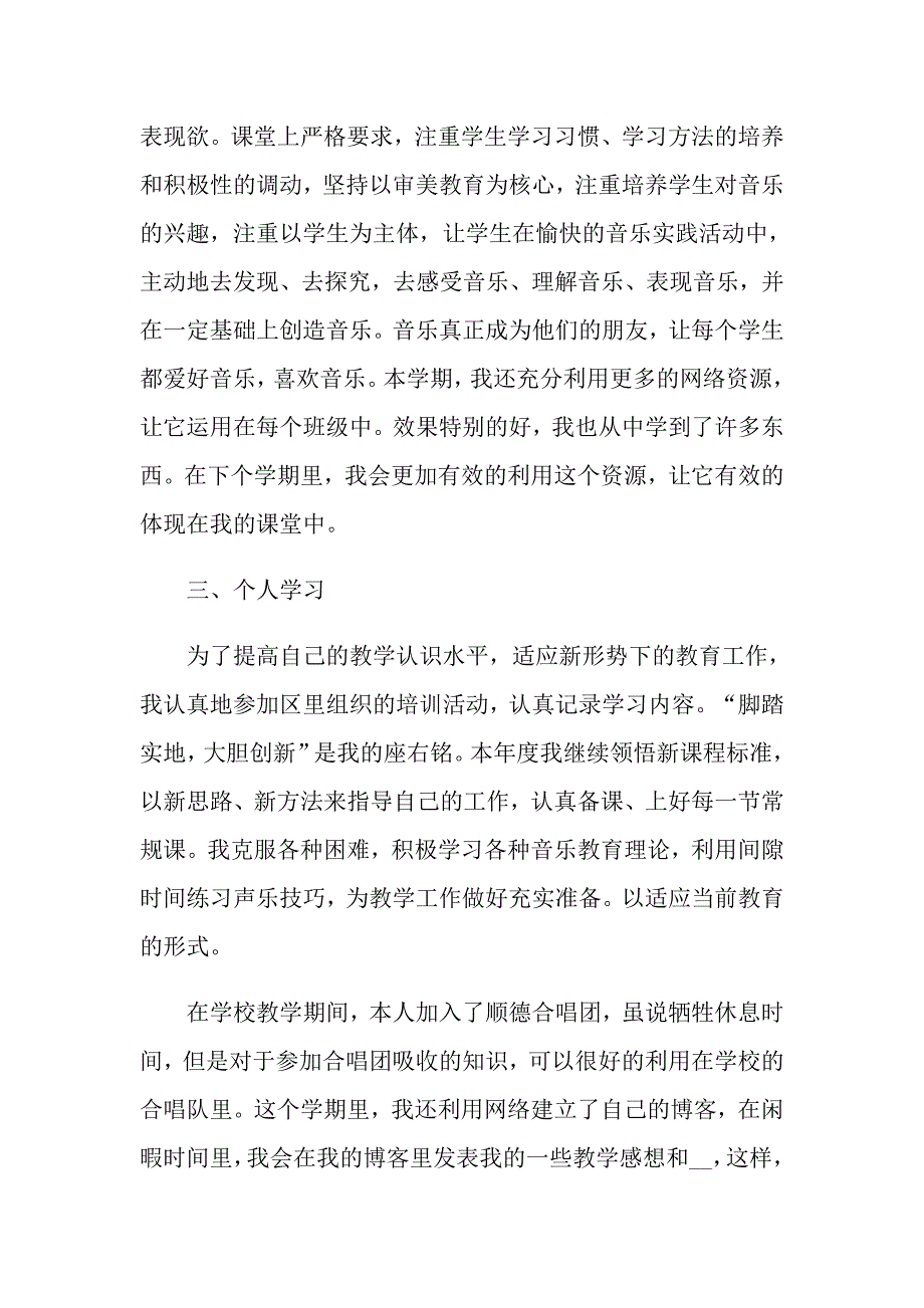 2022年教师音乐述职报告汇总五篇_第2页