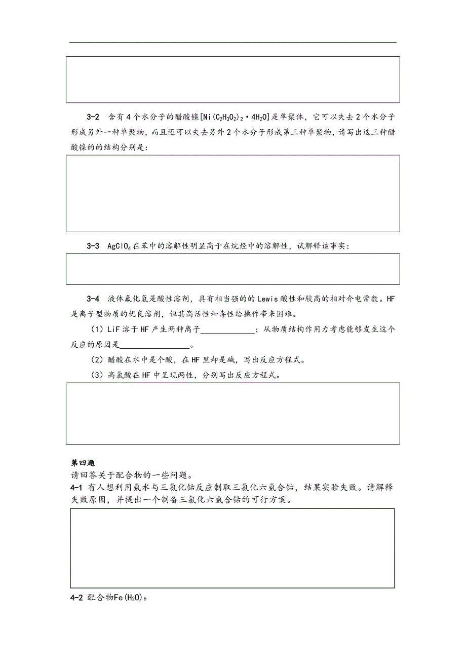 化学竞赛初赛配合物练习_第2页