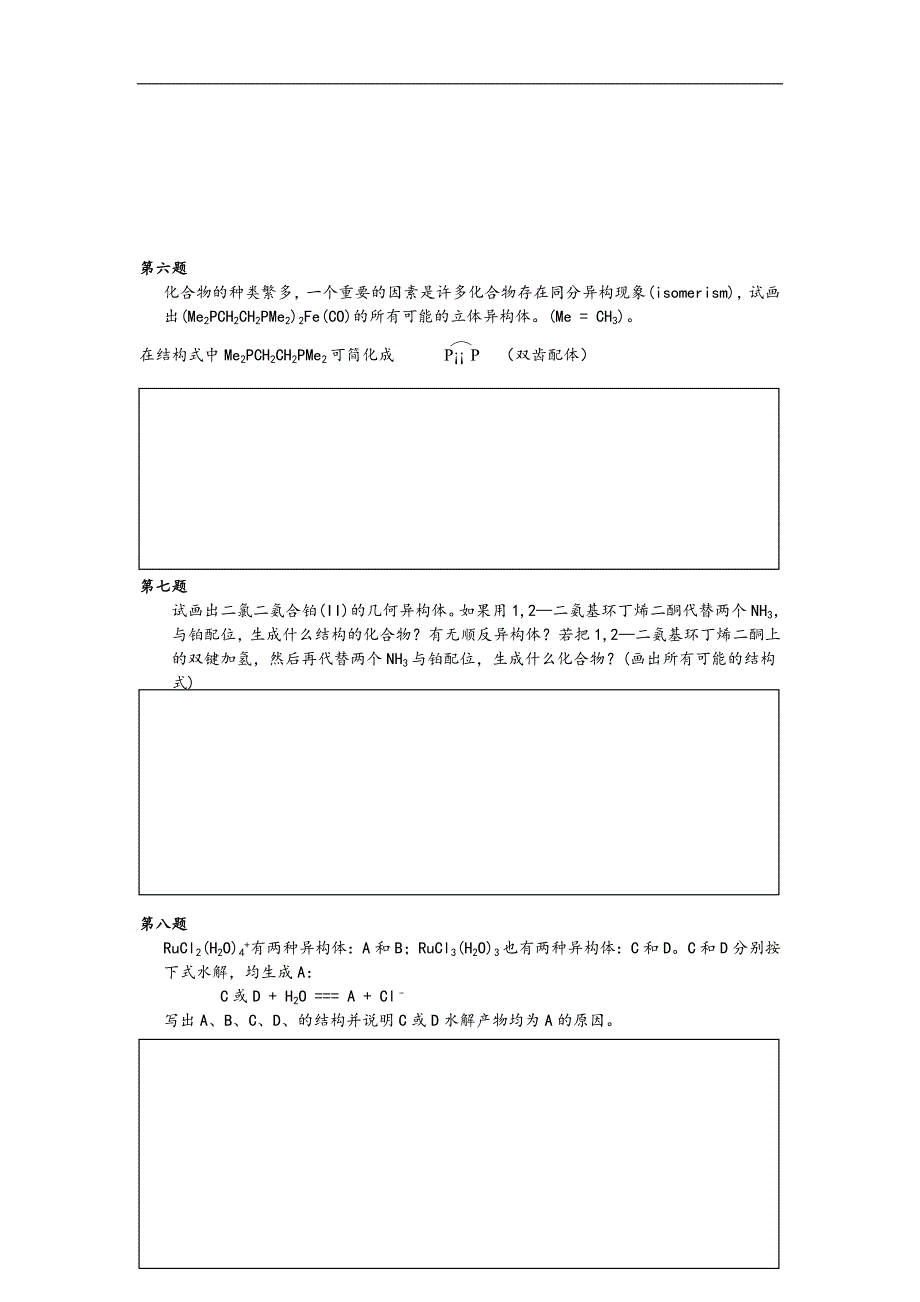 化学竞赛初赛配合物练习_第4页