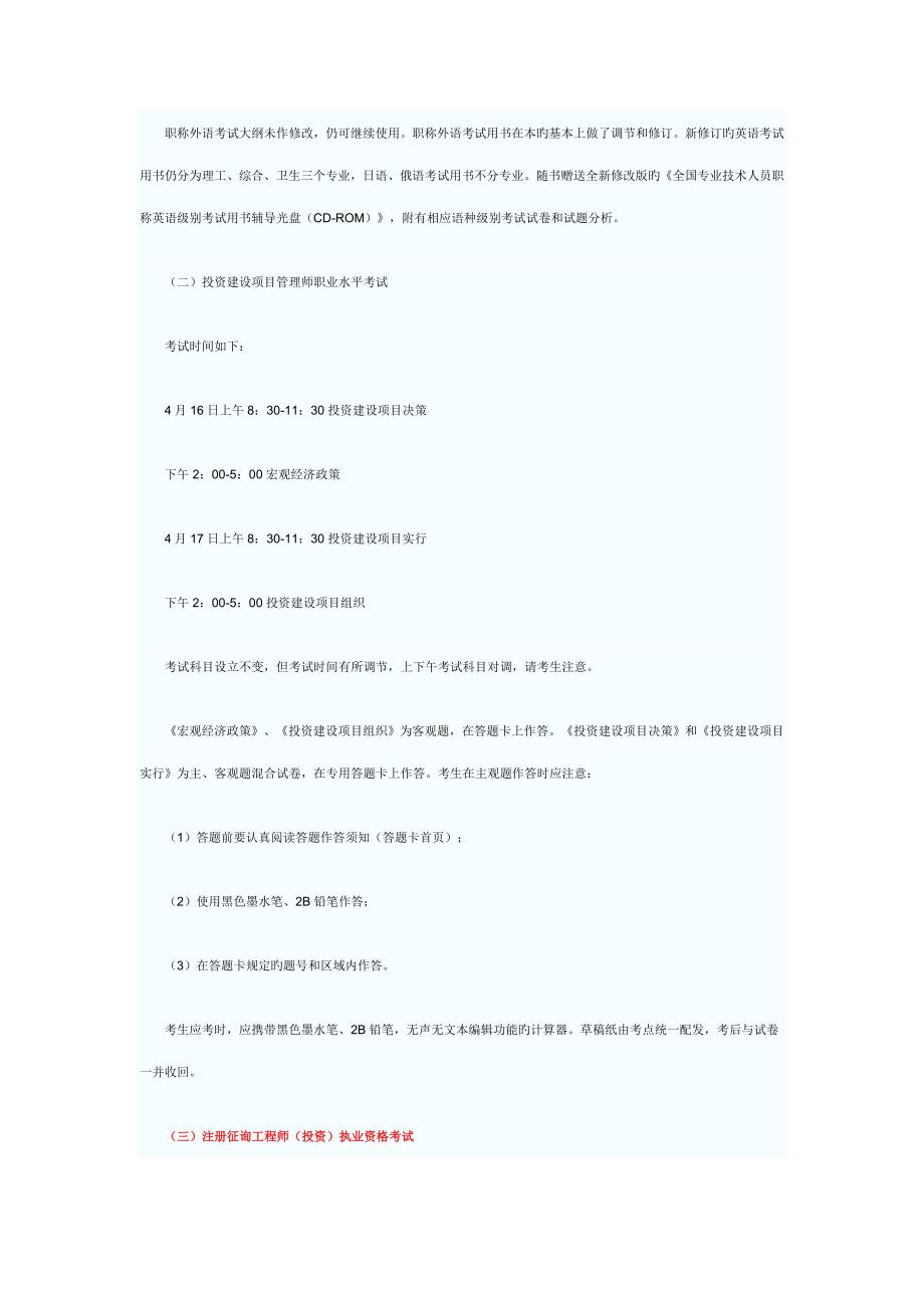 2022咨询工程师考试资料_第3页