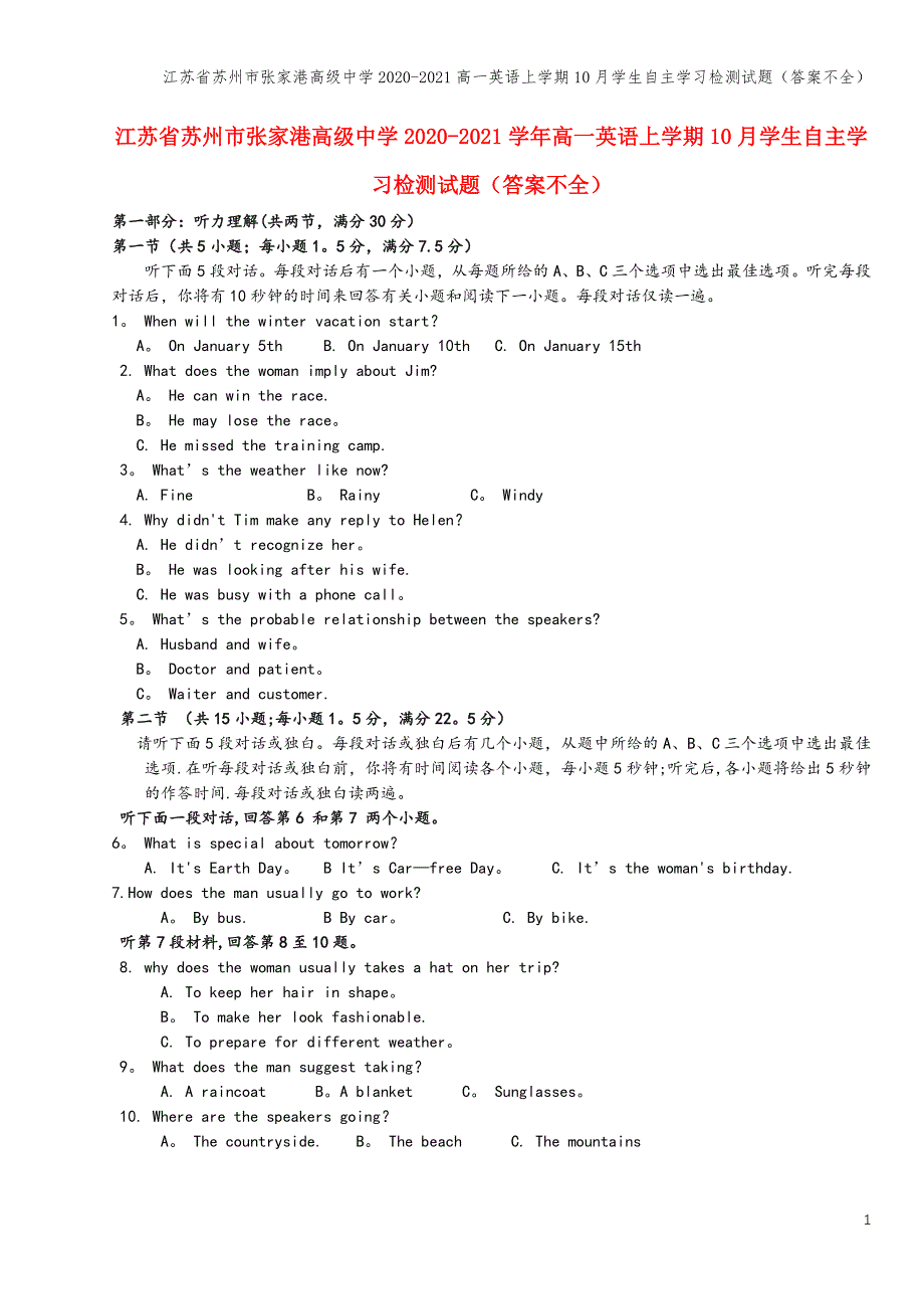 江苏省苏州市张家港高级中学2020-2021高一英语上学期10月学生自主学习检测试题(答案不全).doc_第1页