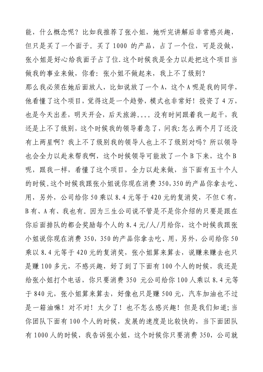 奖金制度文字讲稿_第3页