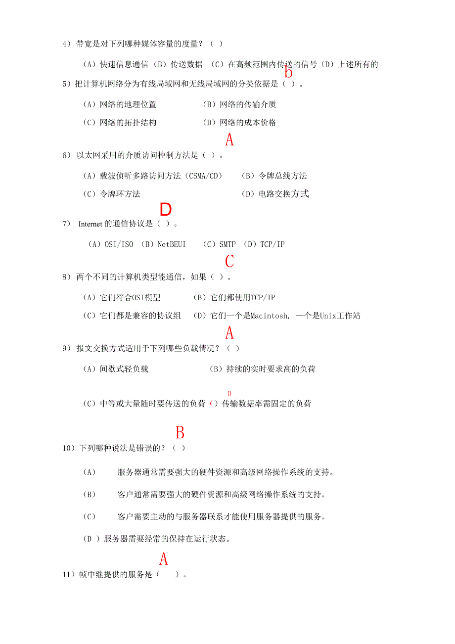 计算机网络复习答案_第2页