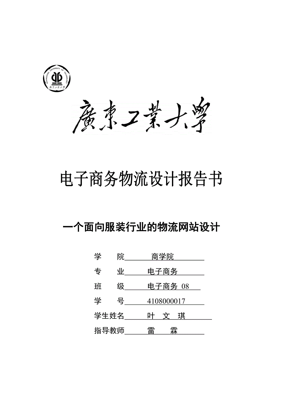 物流设计报告书要求.doc_第1页