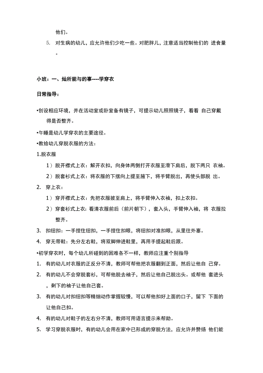 保育员业务学习记录文本_第3页