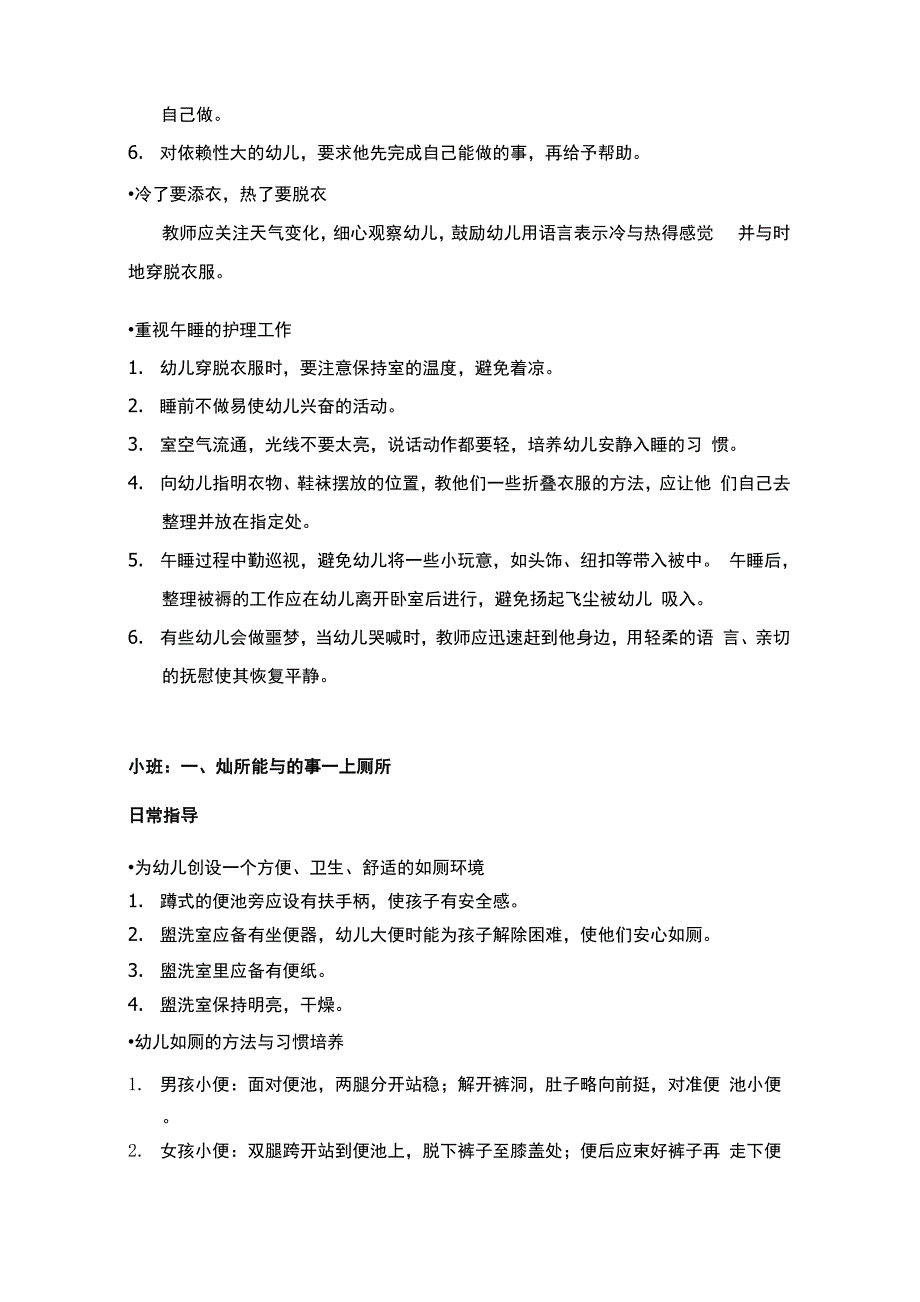 保育员业务学习记录文本_第4页