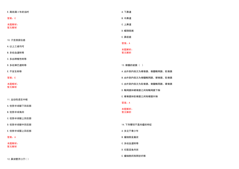 2022年06月安徽颍东区卫计系统招聘编外聘用专业技术人员资格复审笔试参考题库含答案解析_第3页