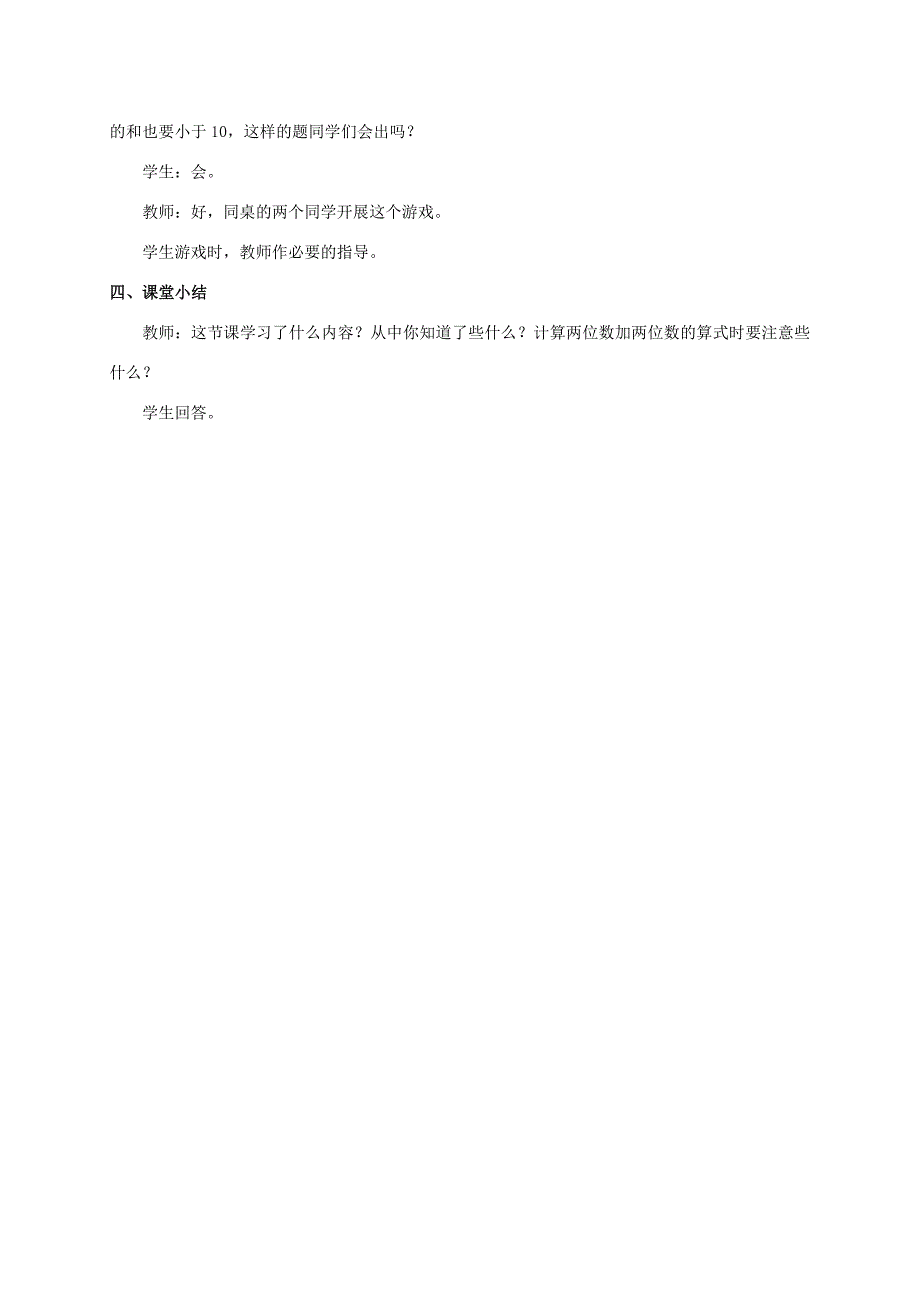 一年级数学下册 两位数加、减两位数教案 西师大版_第4页