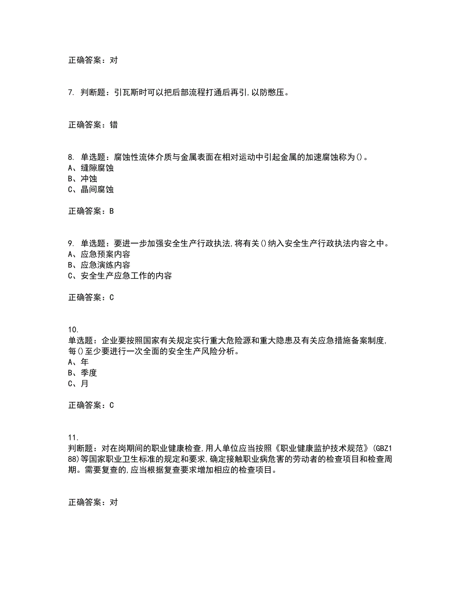 烷基化工艺作业安全生产资格证书资格考核试题附参考答案94_第2页