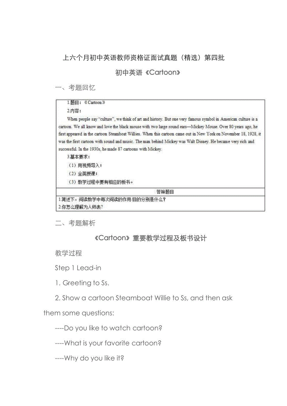 2023年下上半年初中英语教师资格证面试真题_第1页