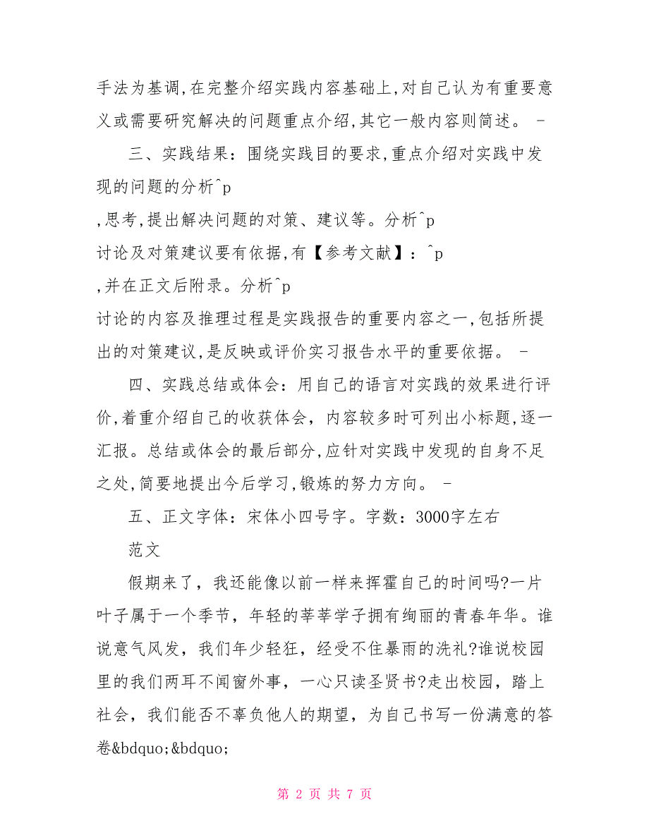 2022年10月实习总结及格式_第2页