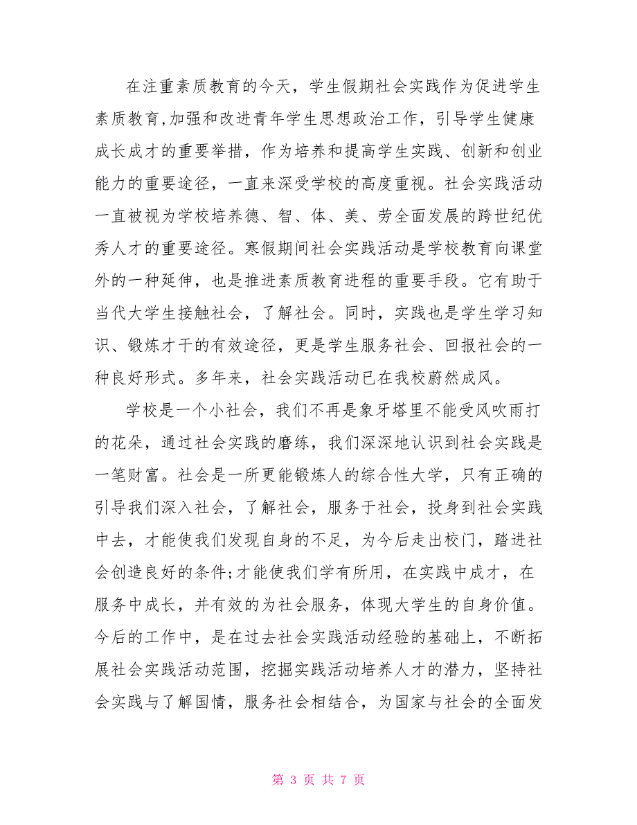 2022年10月实习总结及格式_第3页