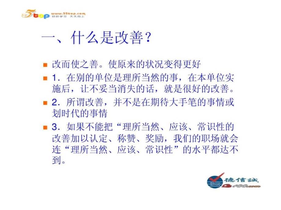 提案改善培训教材.ppt_第3页