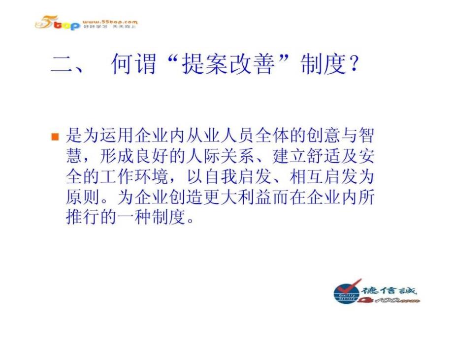 提案改善培训教材.ppt_第4页