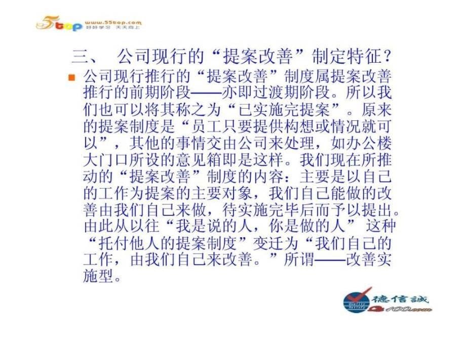 提案改善培训教材.ppt_第5页