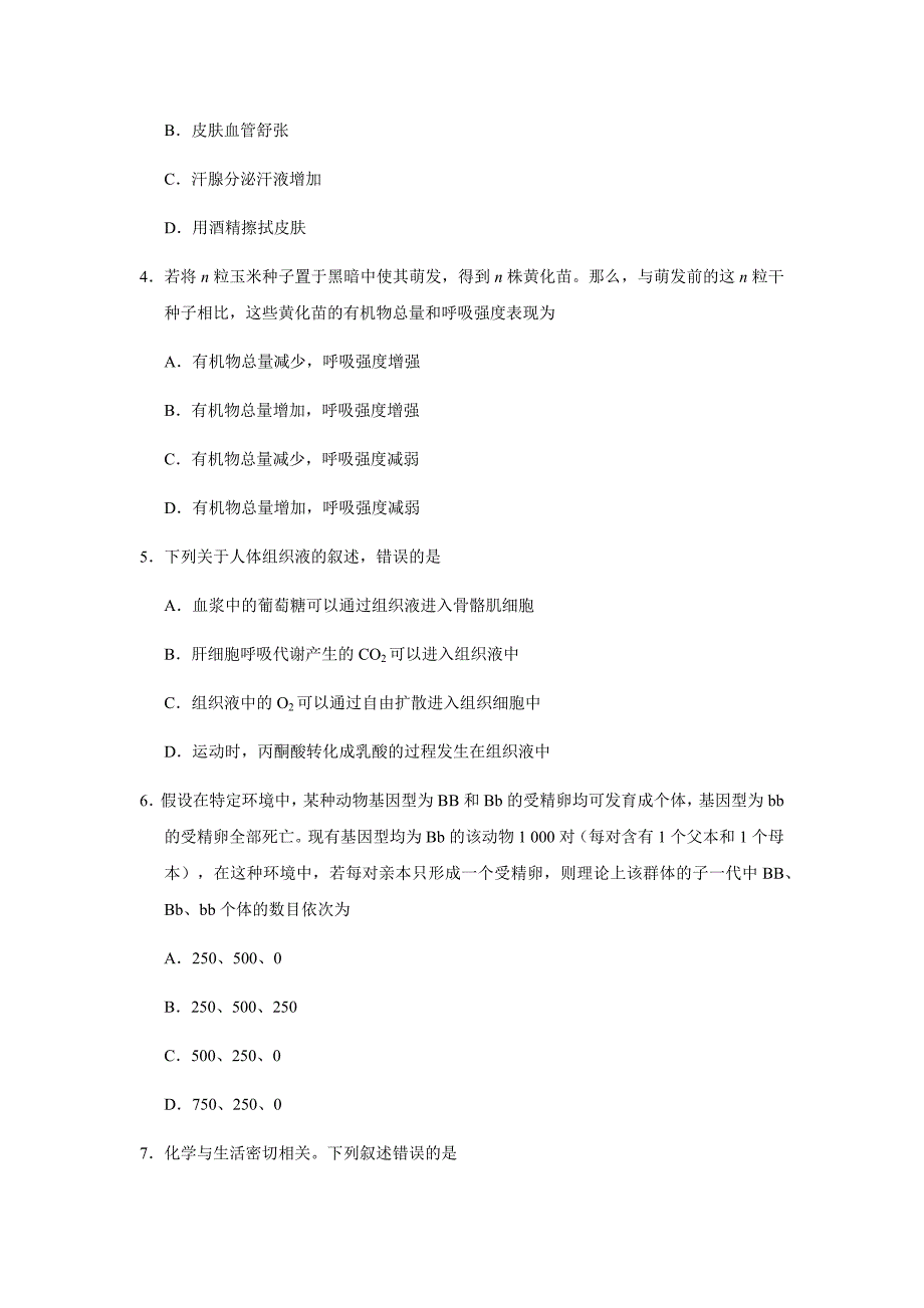 (完整word)2019年高考全国卷Ⅲ理综试题(Word版含答案).doc_第2页