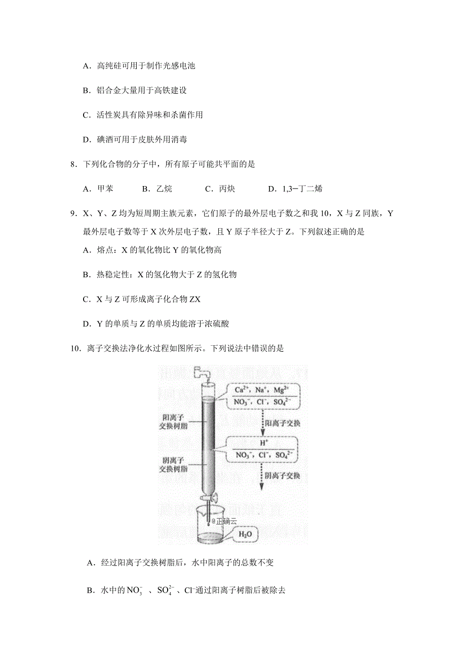 (完整word)2019年高考全国卷Ⅲ理综试题(Word版含答案).doc_第3页