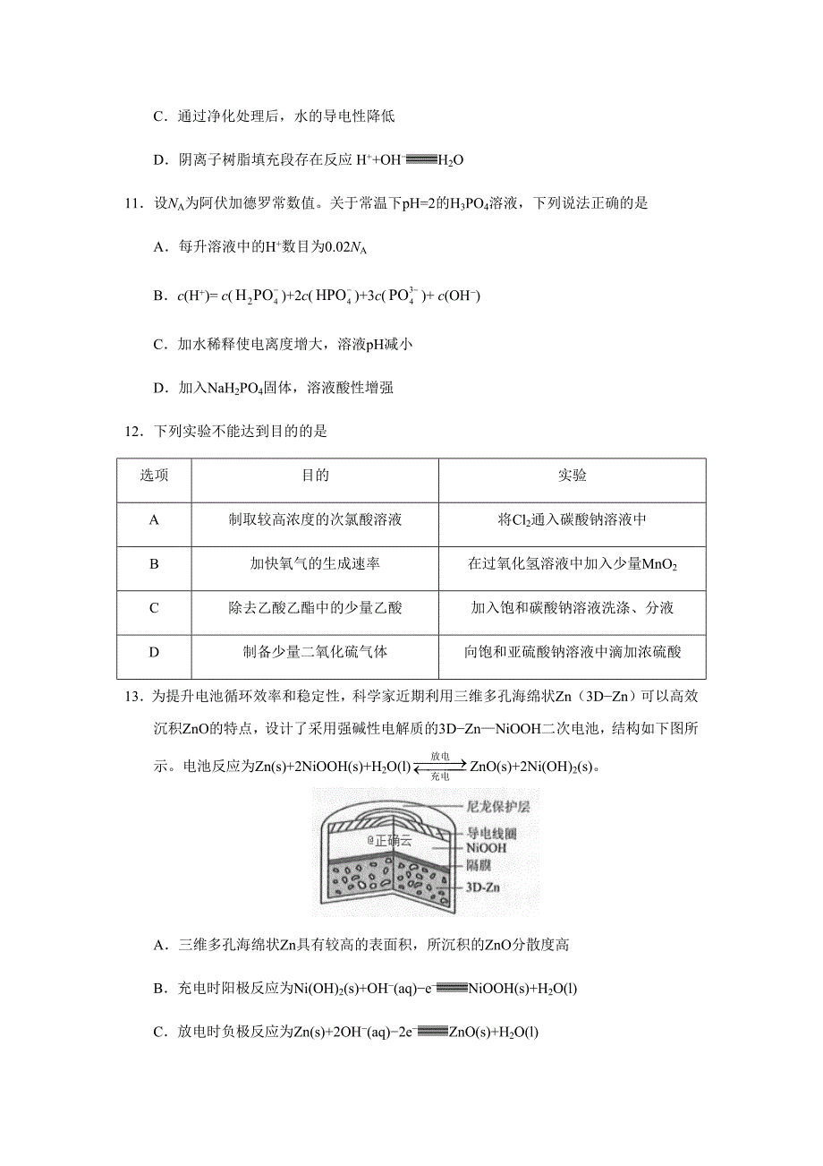 (完整word)2019年高考全国卷Ⅲ理综试题(Word版含答案).doc_第4页