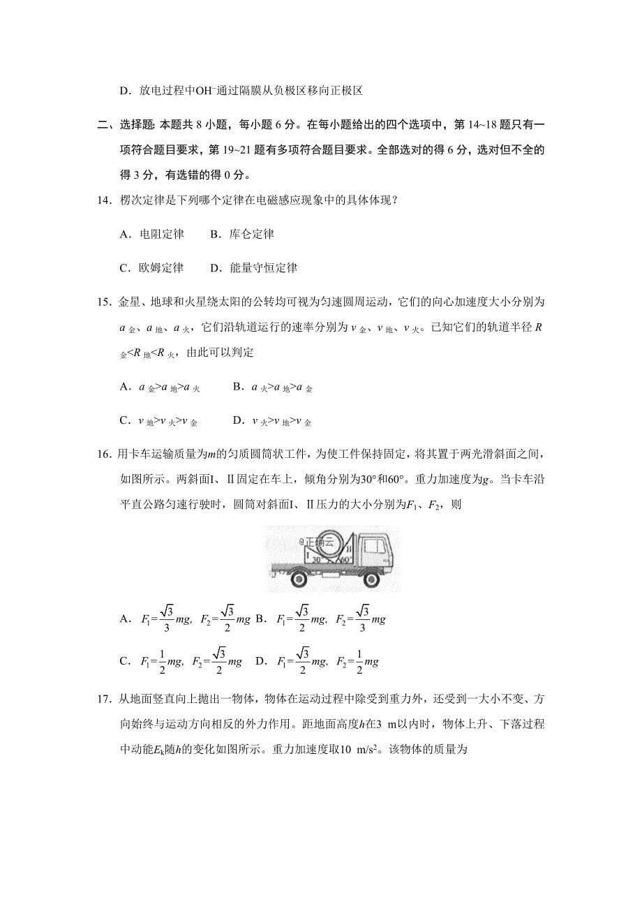 (完整word)2019年高考全国卷Ⅲ理综试题(Word版含答案).doc_第5页