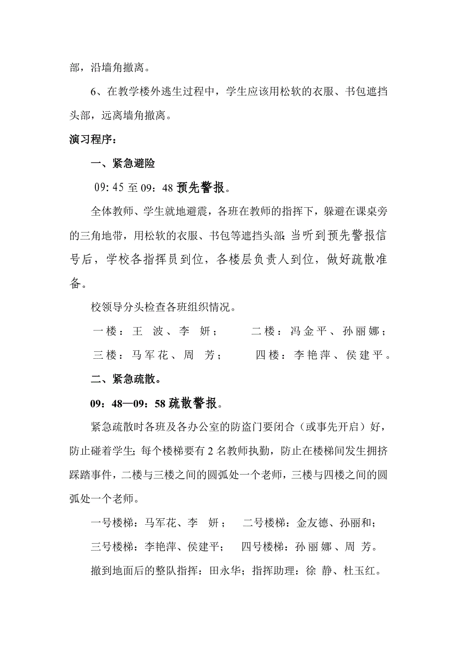 小学地震应急综合演习方案_第2页