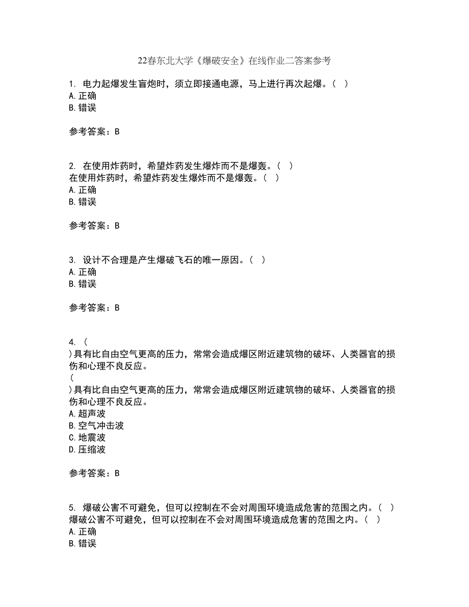 22春东北大学《爆破安全》在线作业二答案参考9_第1页