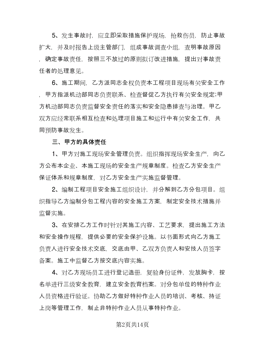 水电安装承包合同标准模板（三篇）.doc_第2页