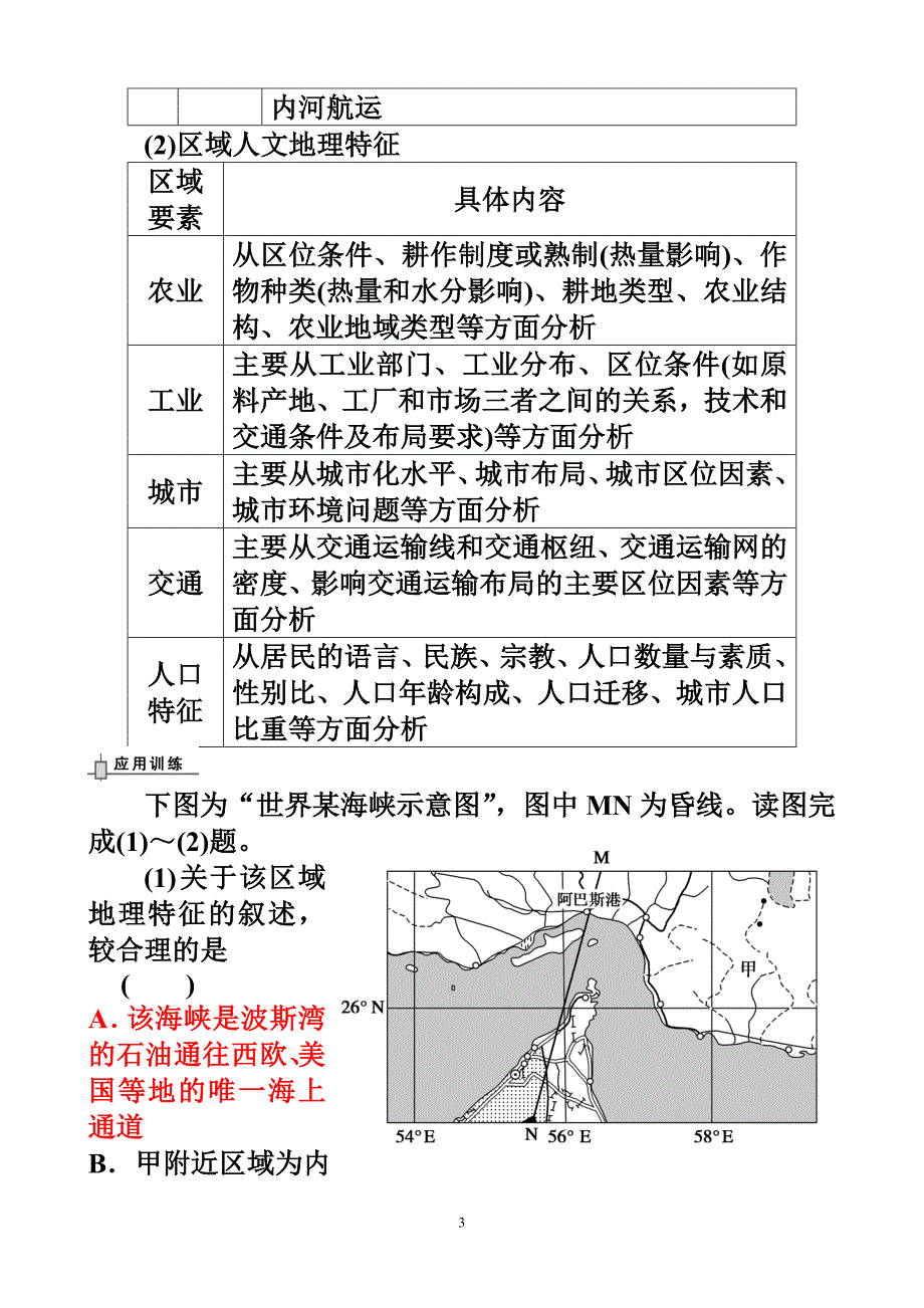 区域特征与区域差异.doc_第3页