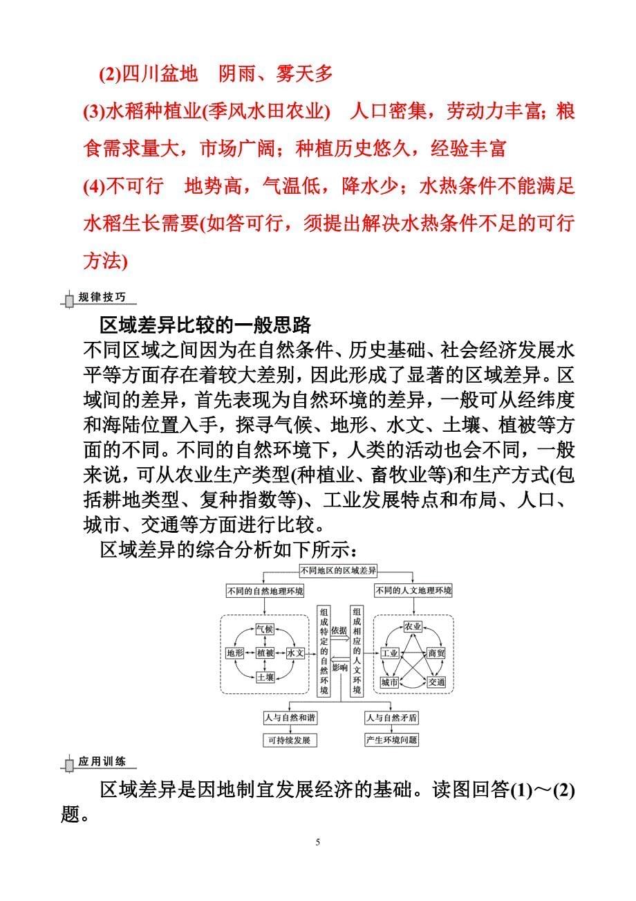 区域特征与区域差异.doc_第5页