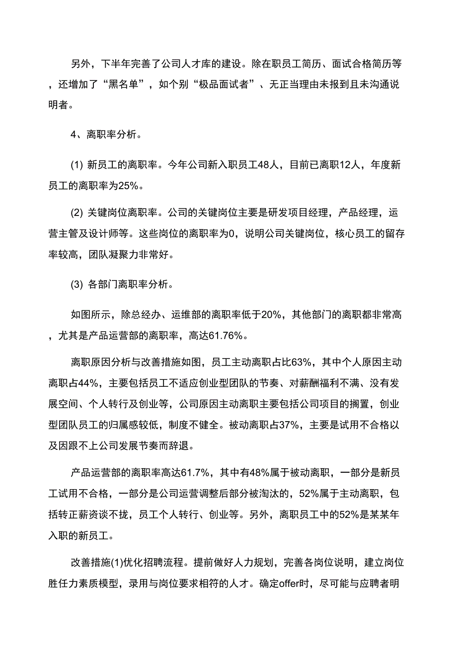 人力资源公司工作总结范文_第3页