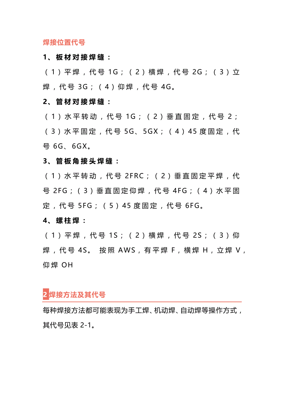 焊接位置代号_第1页