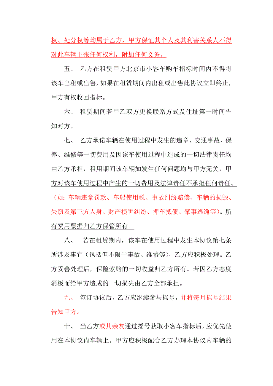 汽车指标租赁协议最新修改版_第2页