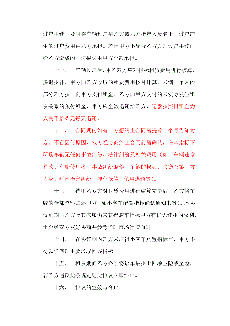 汽车指标租赁协议最新修改版_第3页