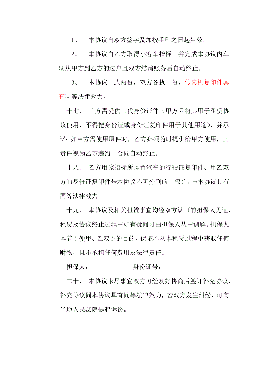 汽车指标租赁协议最新修改版_第4页