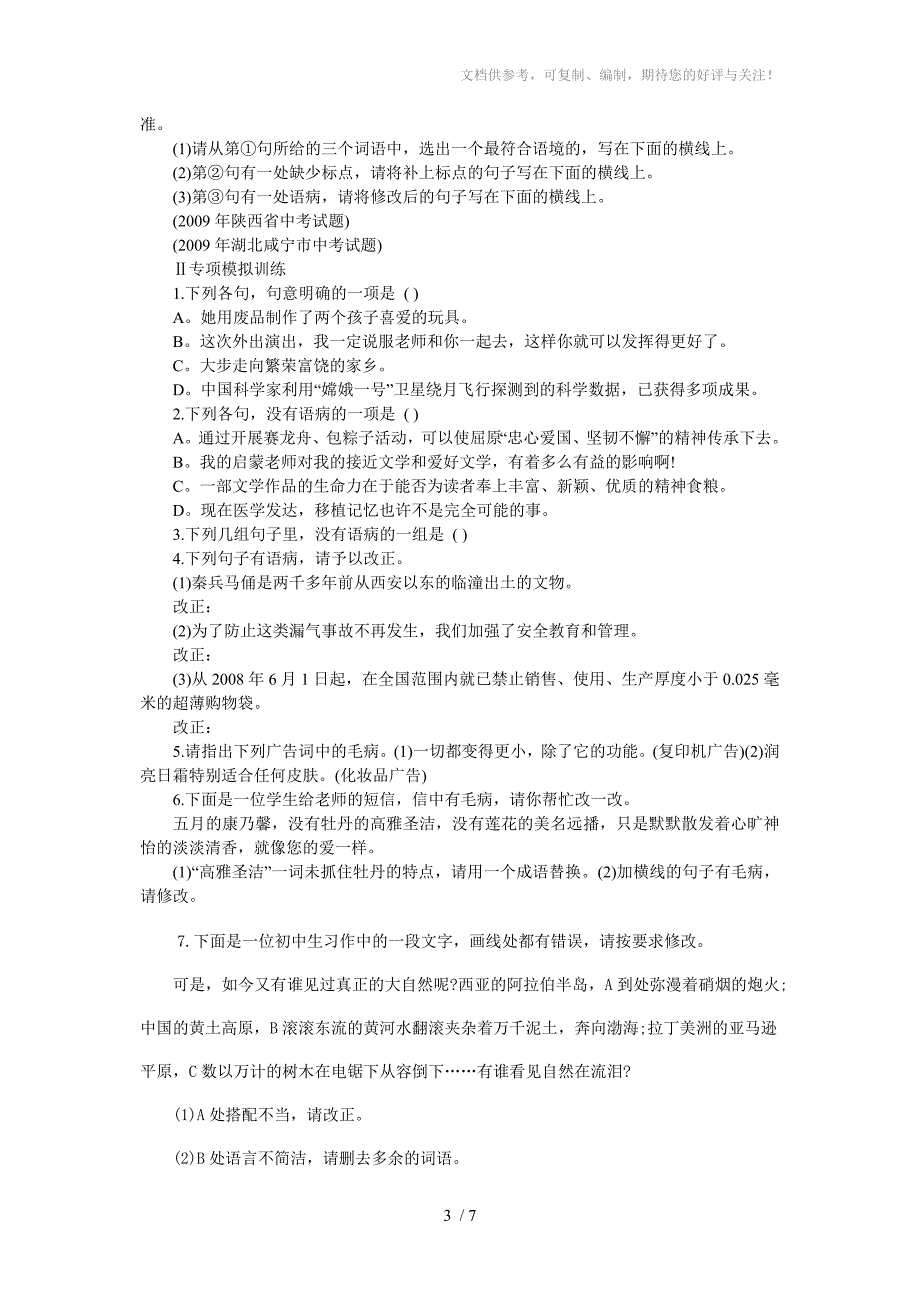 修改病句以改通顺_第3页