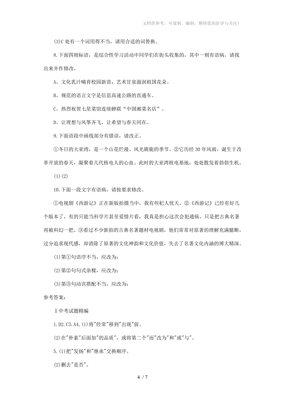 修改病句以改通顺_第4页