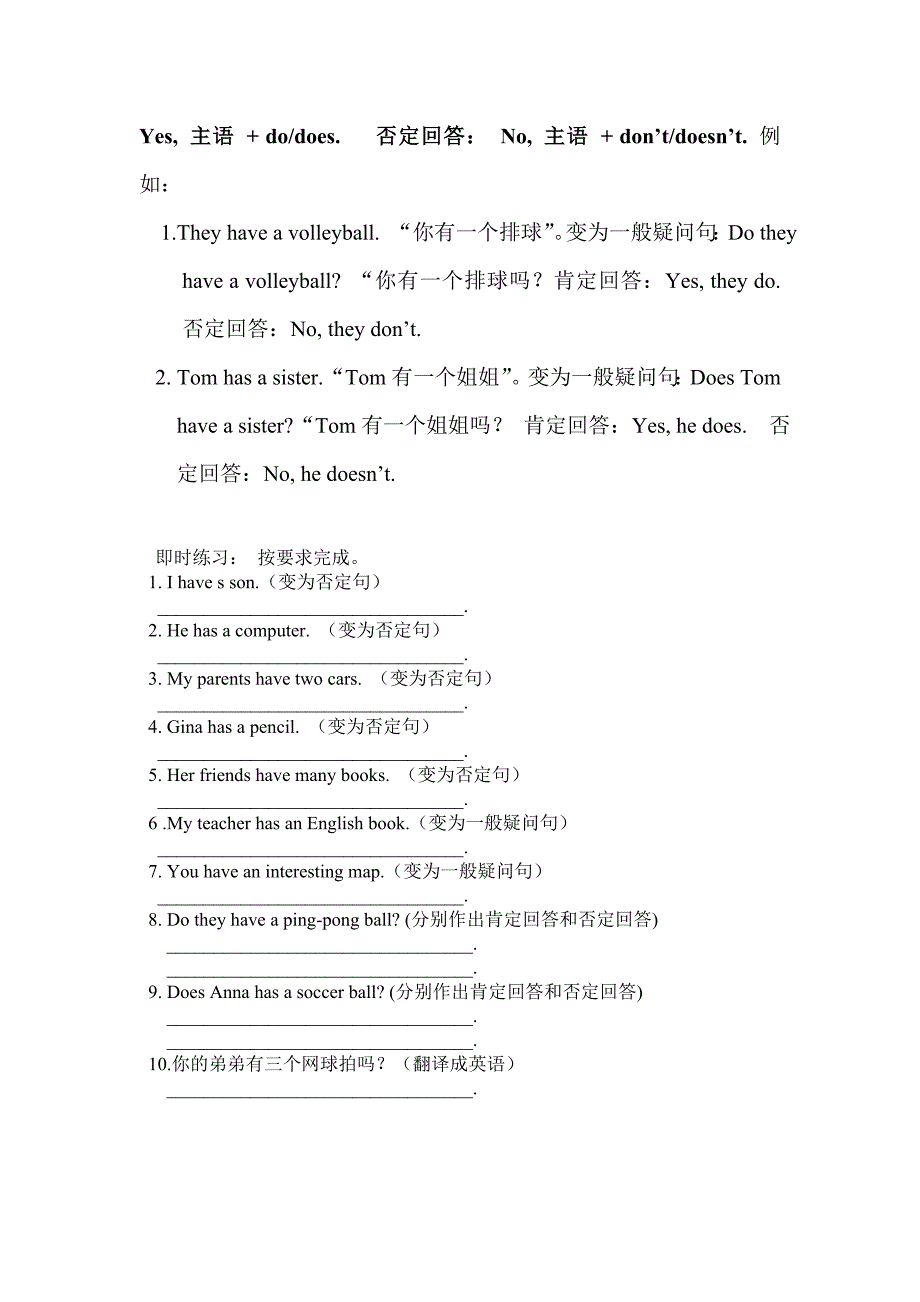 【良心出品】be动词的一般疑问句.doc_第4页