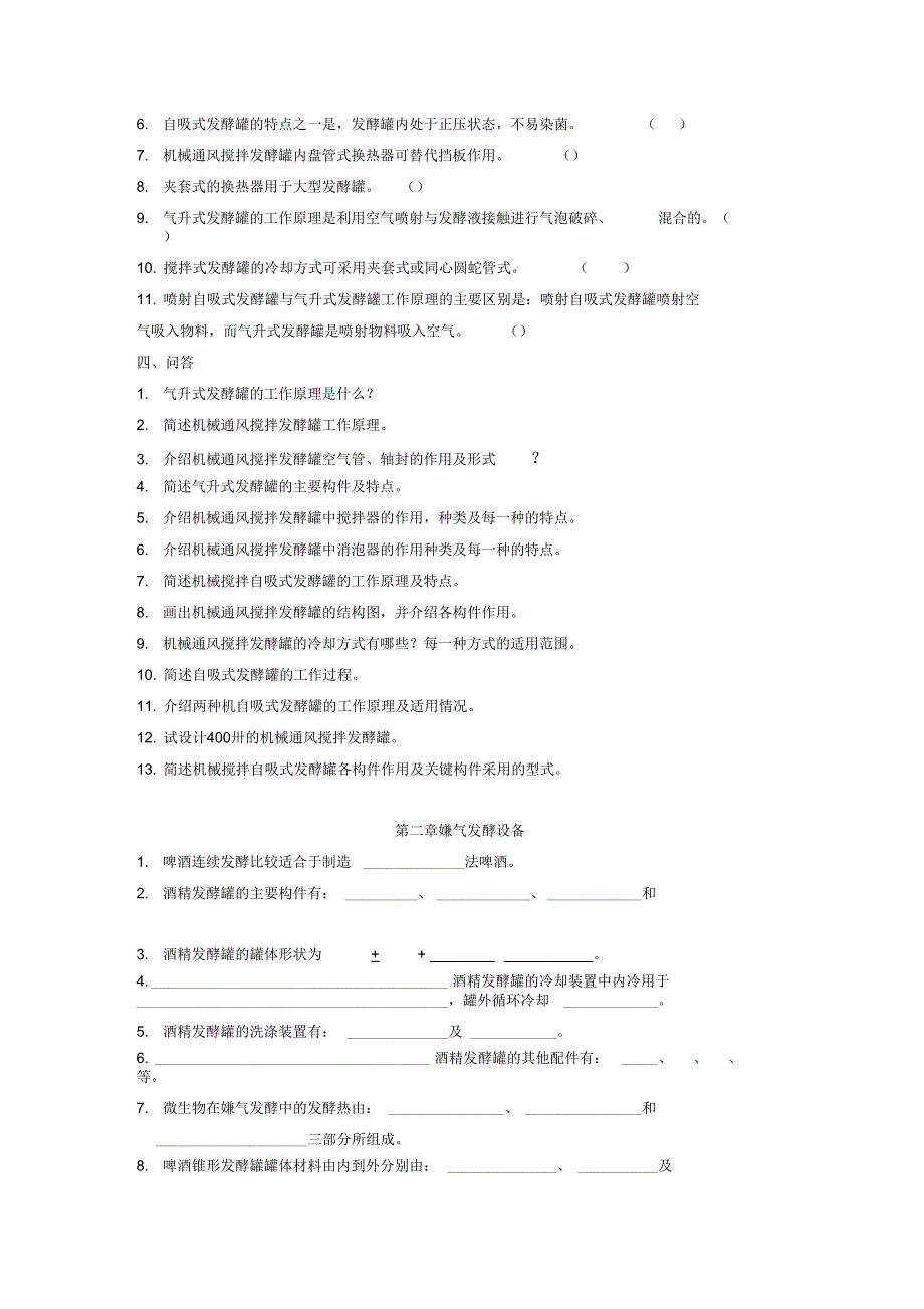 发酵设备试题库最新_第3页