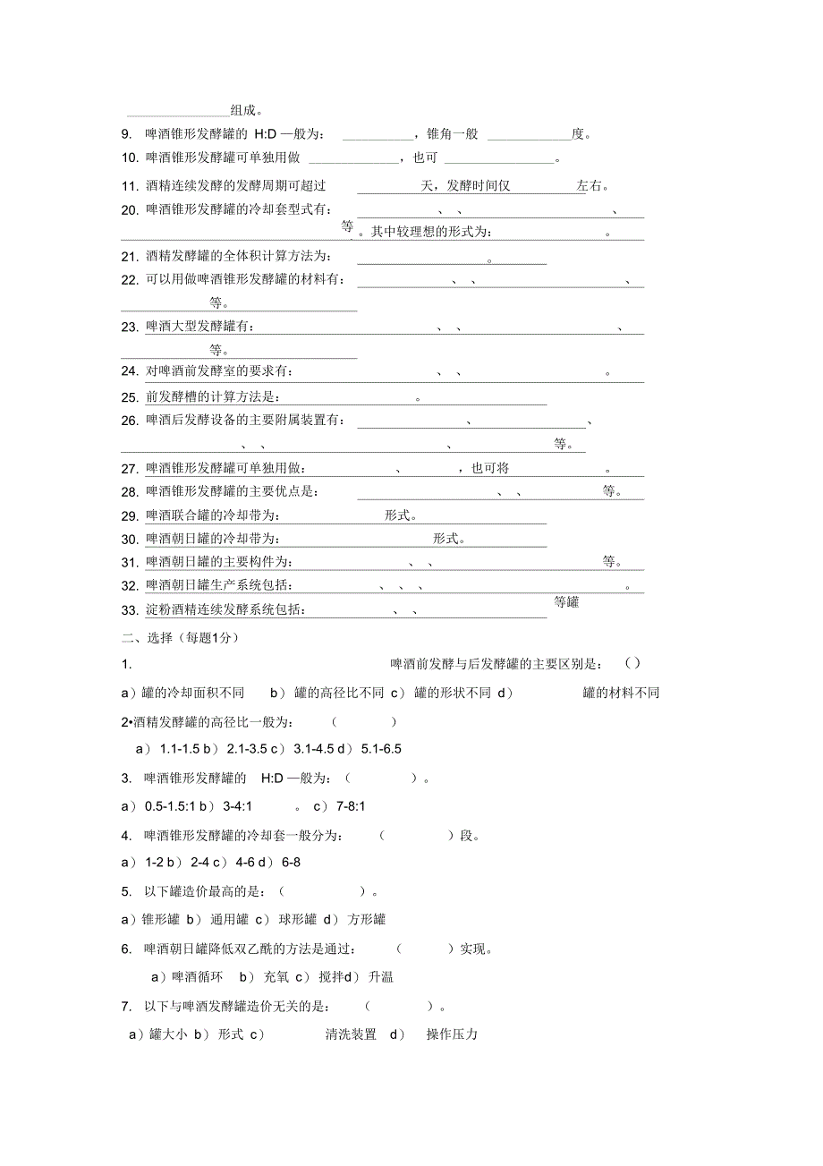 发酵设备试题库最新_第4页