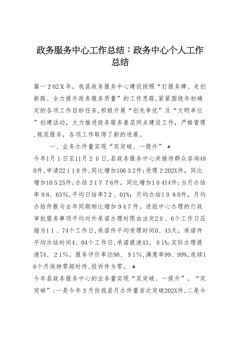 政务服务中心工作总结政务中心个人工作总结_第1页